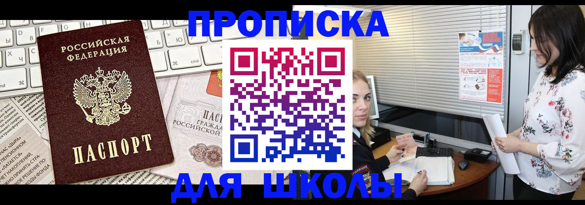 купить прописку в Завитинске